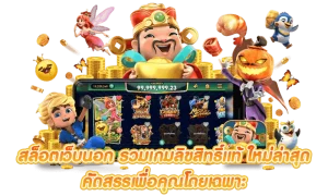 สล็อตฝากถอน